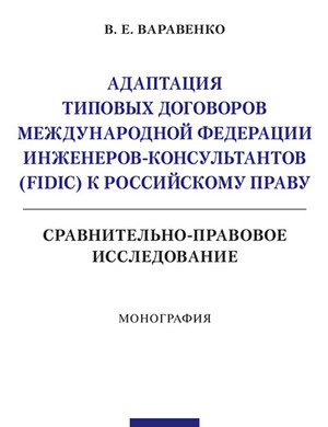 ��������� ������� ��������� ������������� ��������� ���������-������������� (FIDIC)