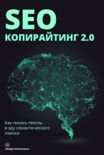 SEO-����������� 2.0. ��� ������ ������ � ��� �������������� ������