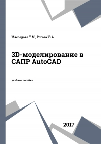 3D-������������� � ���� AutoCAD