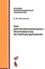 Perl ��� ���������������� �������������. ���������� ���������